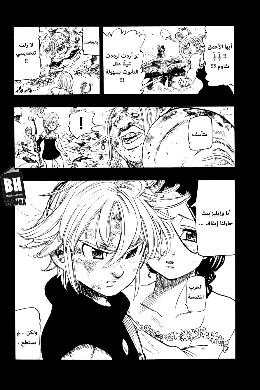 Nanatsu no Taizai: Chapter 272.5 - Page 14