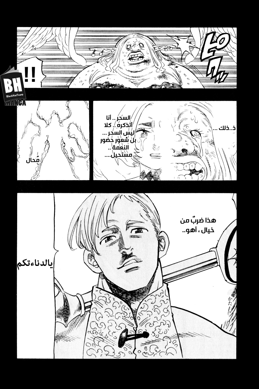 Nanatsu no Taizai: Chapter 272.5 - Page 16