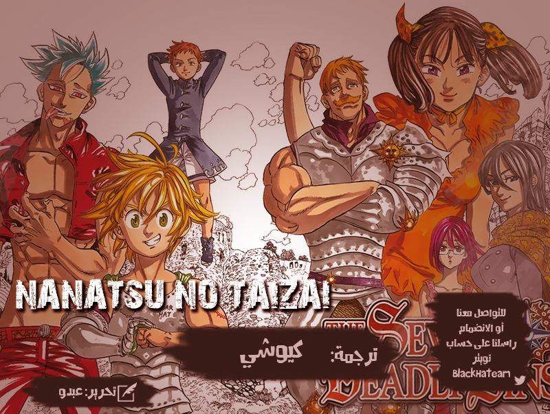 Nanatsu no Taizai: Chapter 272 - Page 2