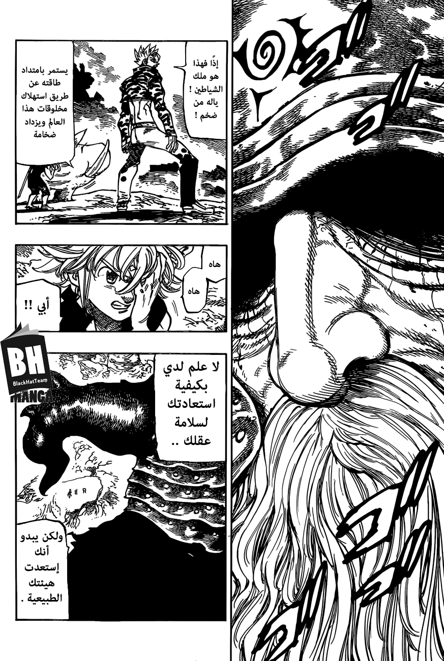 Nanatsu no Taizai: Chapter 272 - Page 3