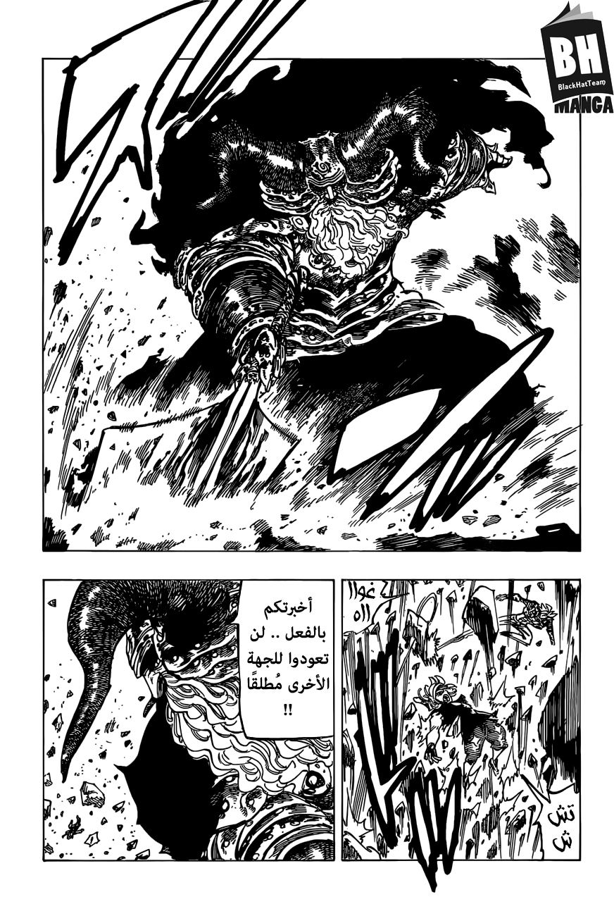 Nanatsu no Taizai: Chapter 272 - Page 7