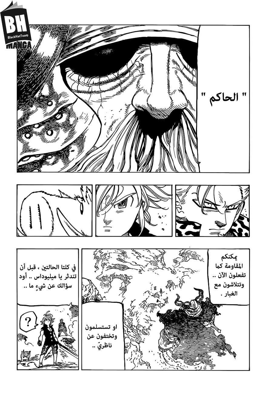 Nanatsu no Taizai: Chapter 272 - Page 16