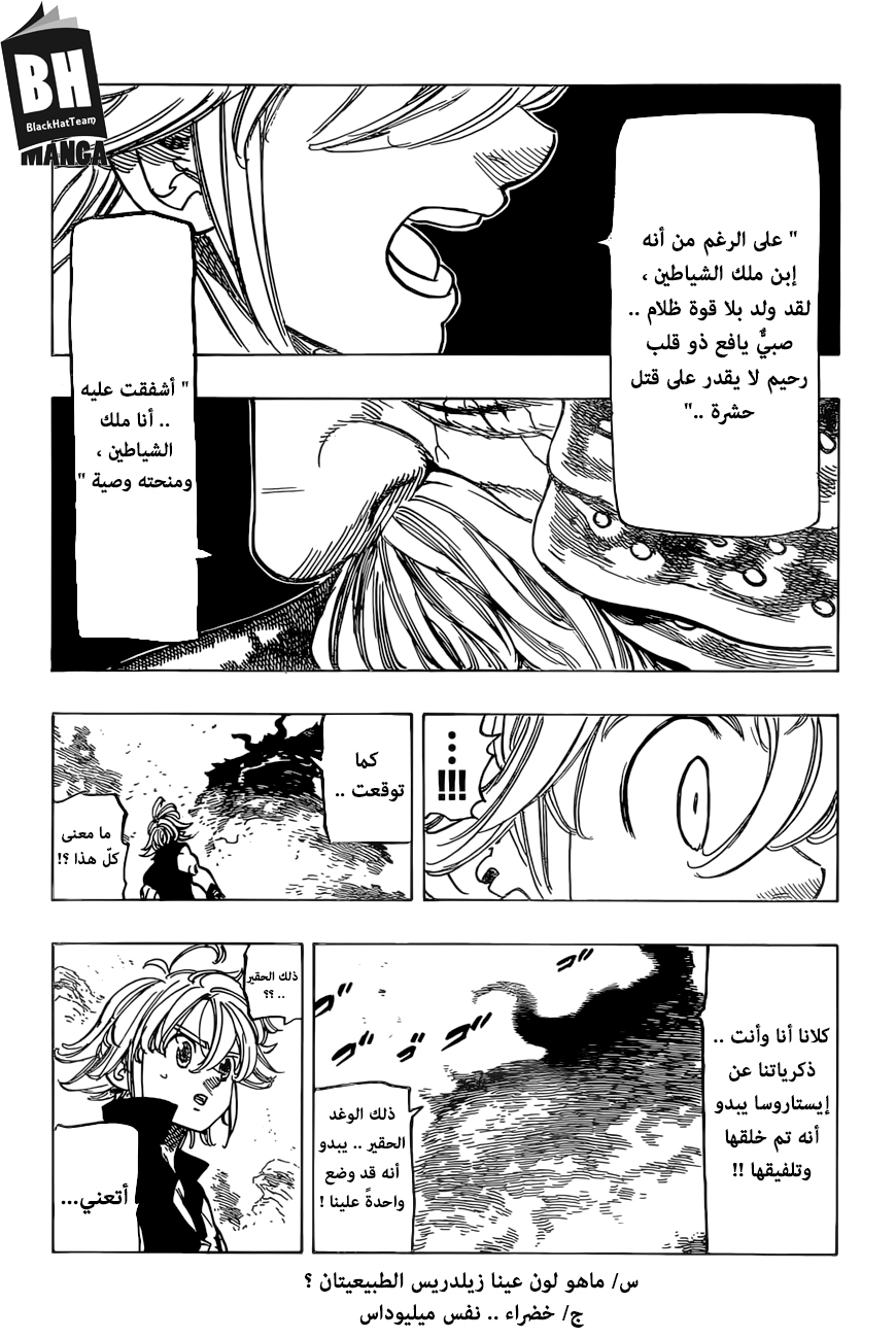 Nanatsu no Taizai: Chapter 272 - Page 18