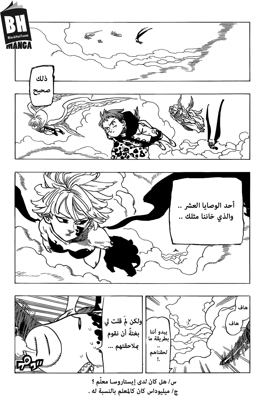 Nanatsu no Taizai: Chapter 272 - Page 19