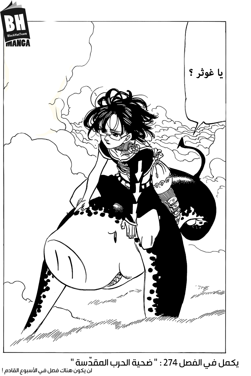 Nanatsu no Taizai: Chapter 272 - Page 20