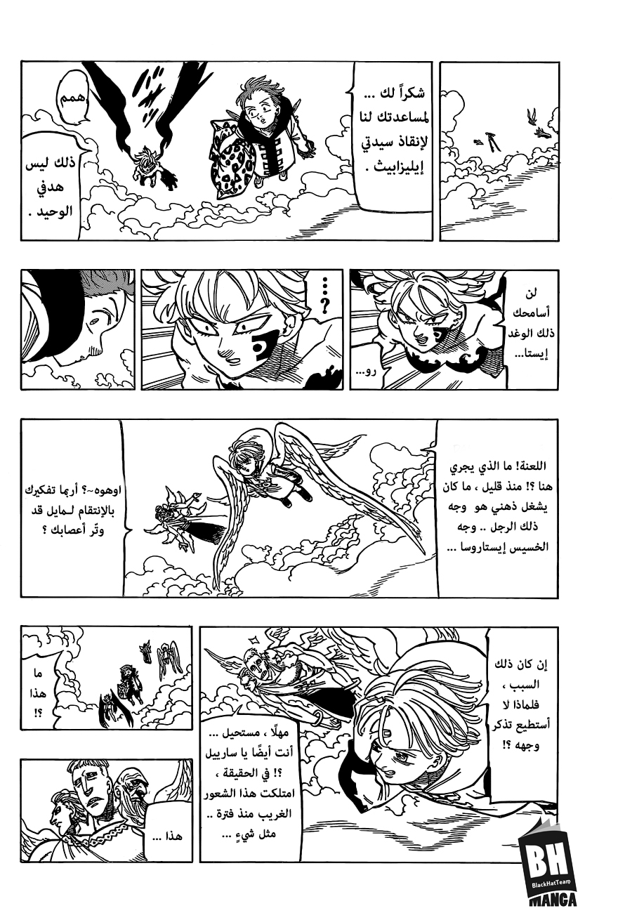 Nanatsu no Taizai: Chapter 273 - Page 5