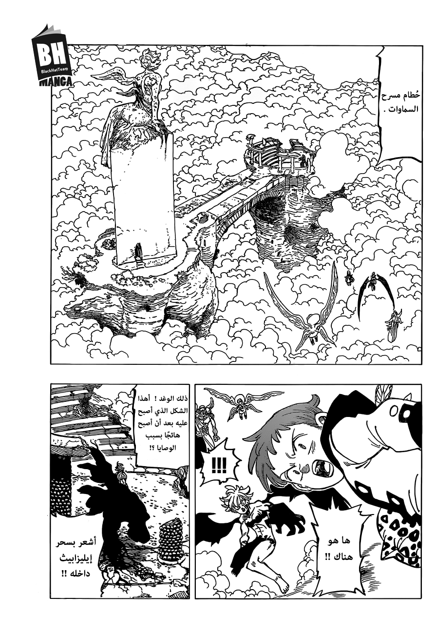 Nanatsu no Taizai: Chapter 273 - Page 6