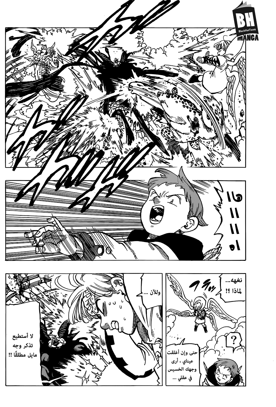 Nanatsu no Taizai: Chapter 273 - Page 9