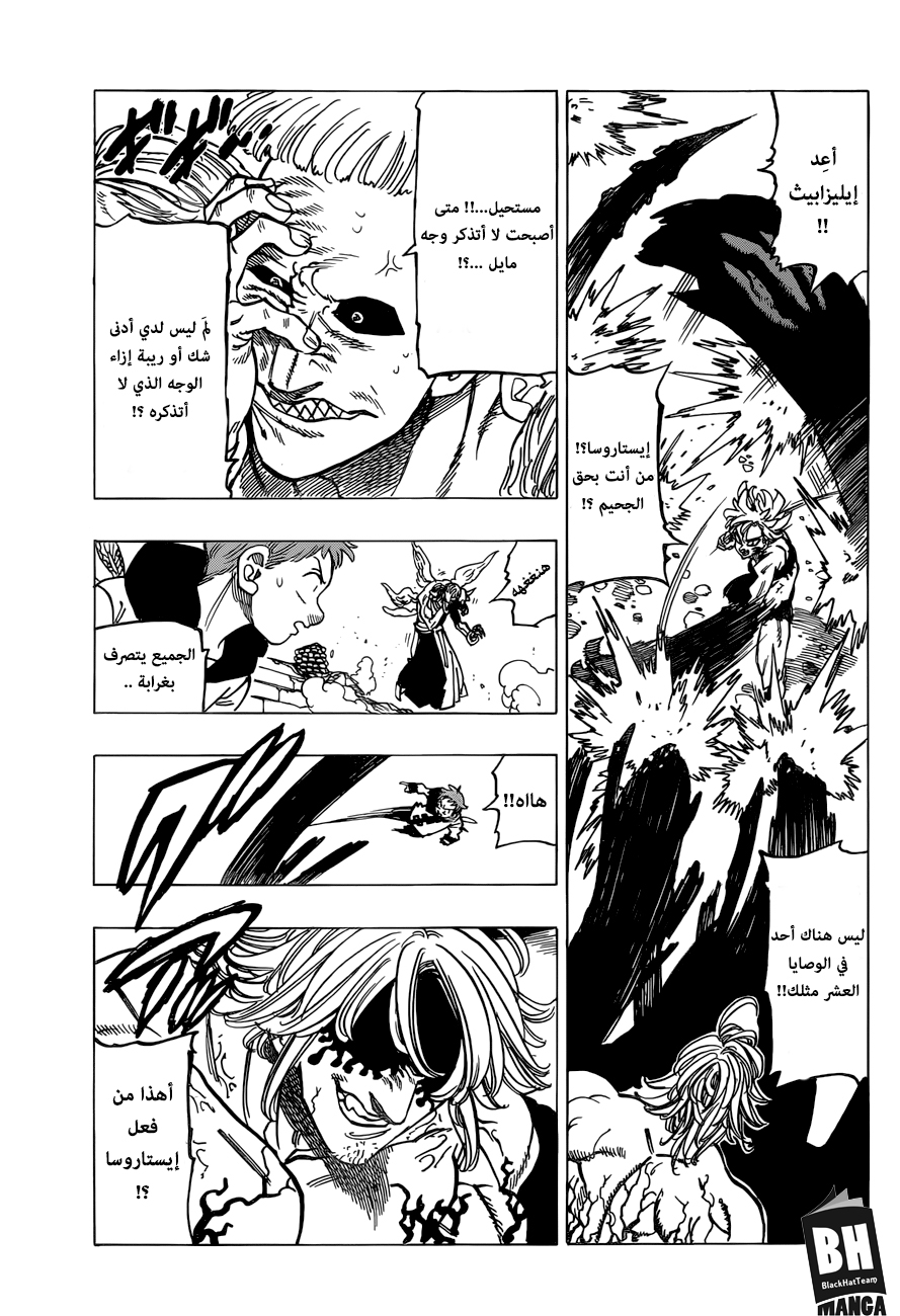 Nanatsu no Taizai: Chapter 273 - Page 10