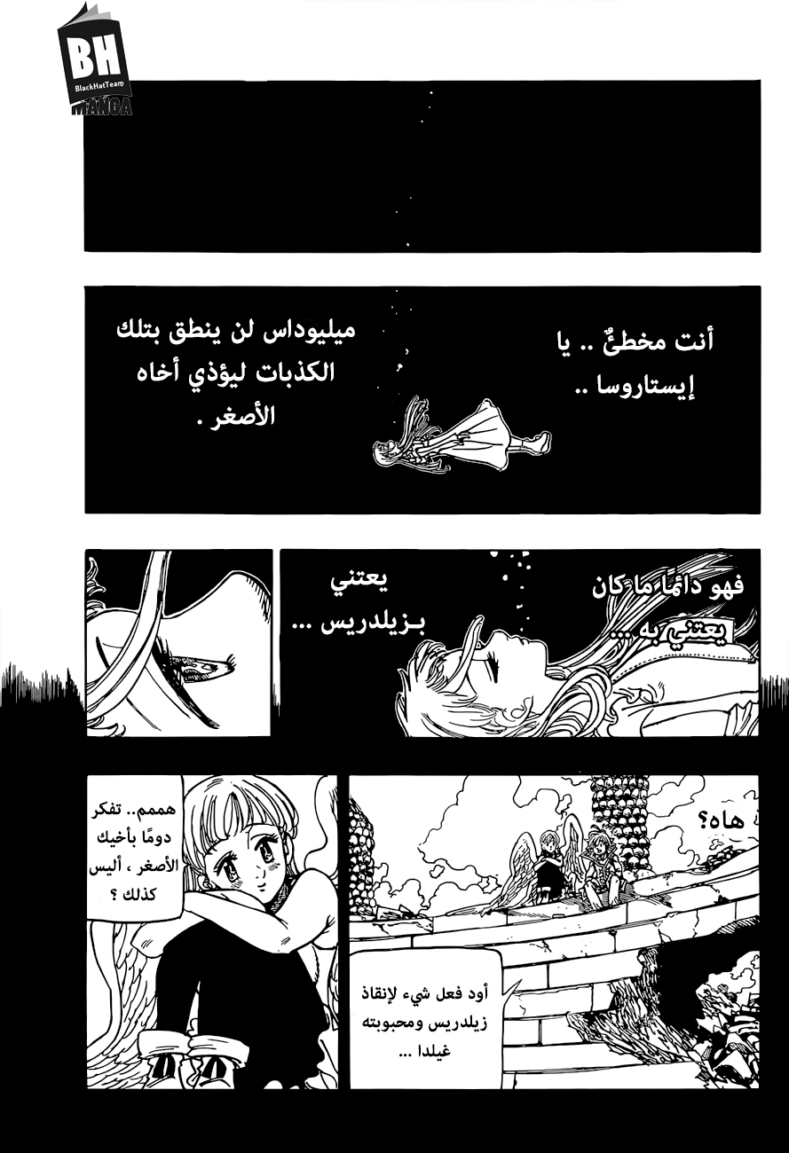 Nanatsu no Taizai: Chapter 273 - Page 12