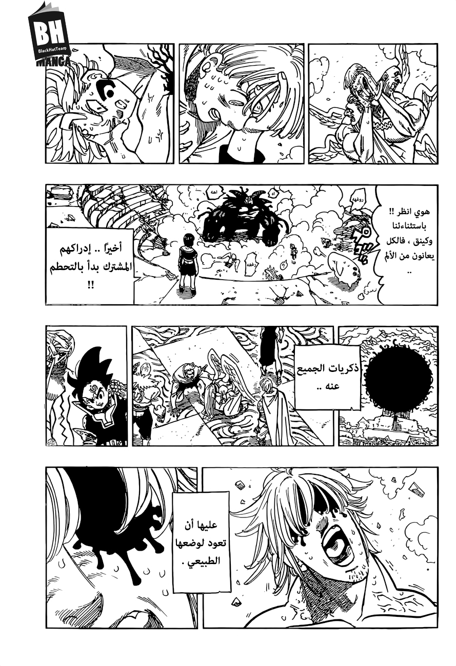 Nanatsu no Taizai: Chapter 273 - Page 16