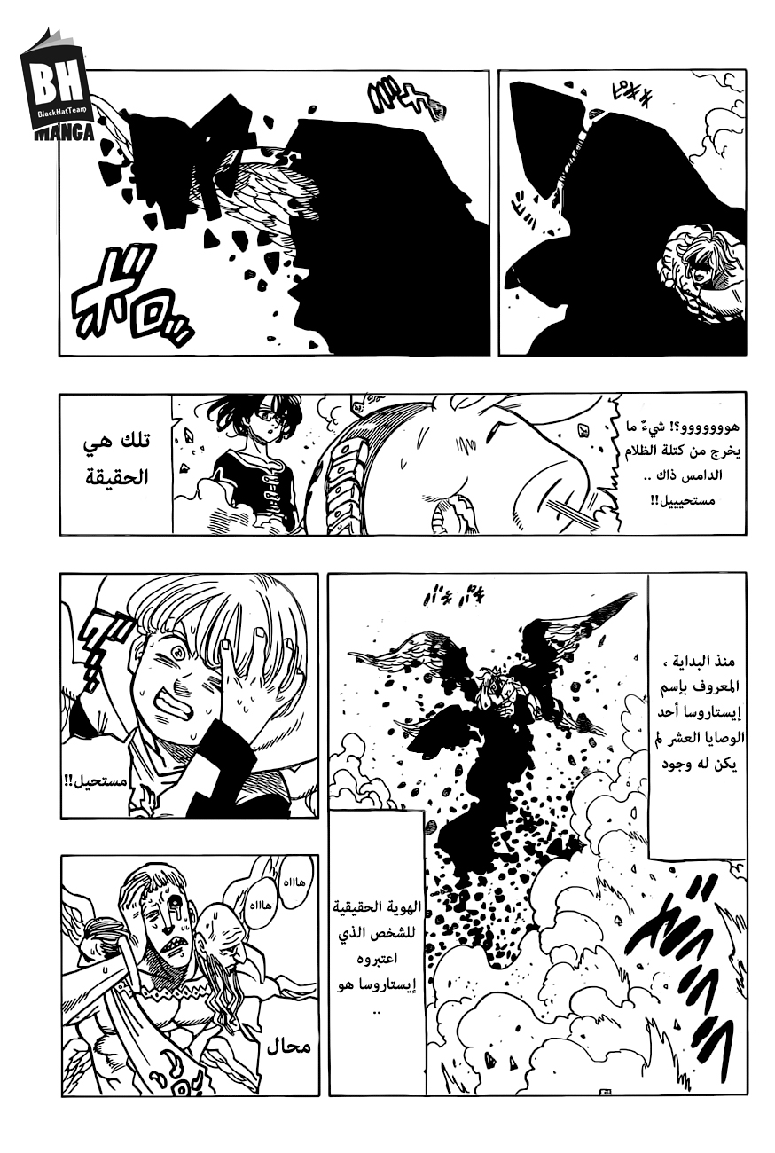 Nanatsu no Taizai: Chapter 273 - Page 19