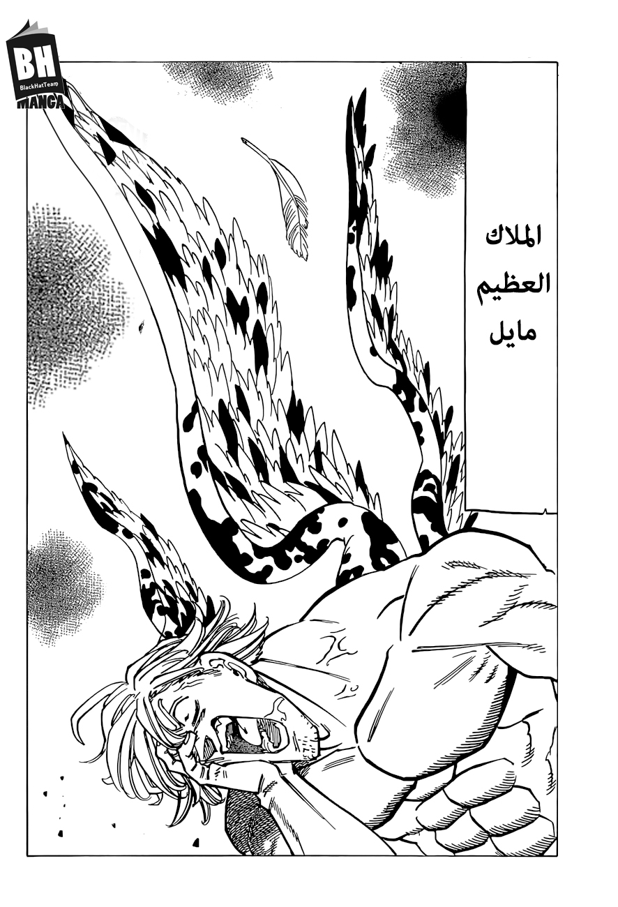 Nanatsu no Taizai: Chapter 273 - Page 20