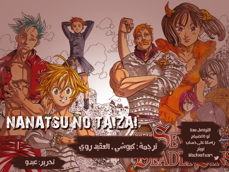 Nanatsu no Taizai: Chapter 274 - Page 2