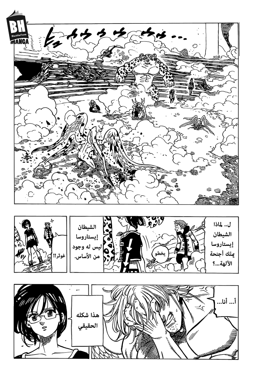 Nanatsu no Taizai: Chapter 274 - Page 3