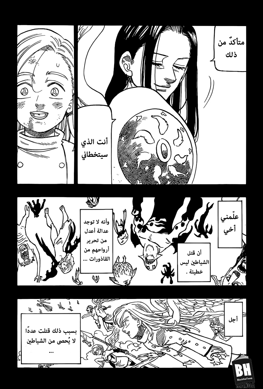 Nanatsu no Taizai: Chapter 274 - Page 6