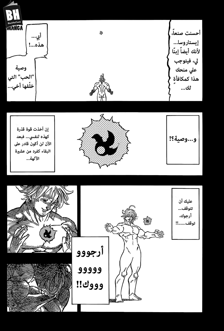 Nanatsu no Taizai: Chapter 274 - Page 11