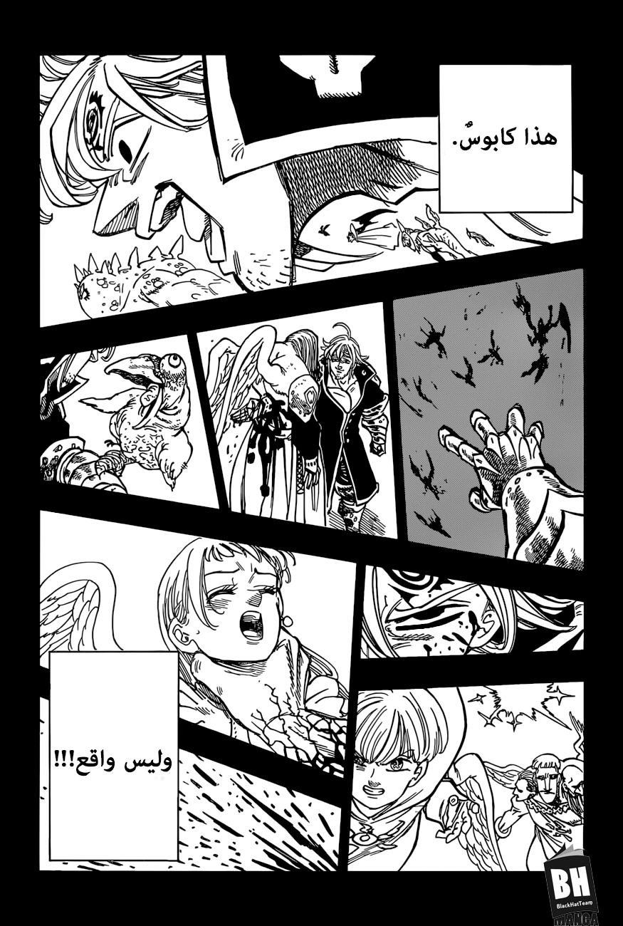 Nanatsu no Taizai: Chapter 274 - Page 13