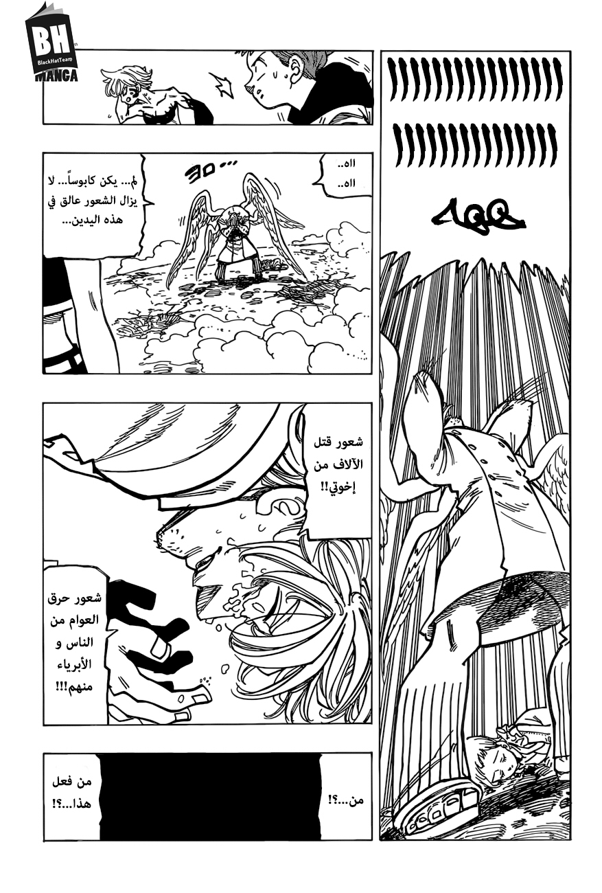 Nanatsu no Taizai: Chapter 274 - Page 14