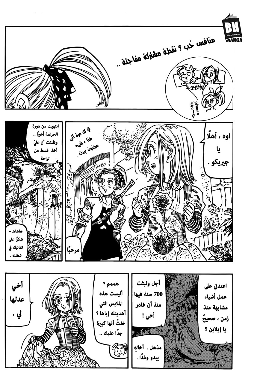 Nanatsu no Taizai: Chapter 275.1 - Page 3