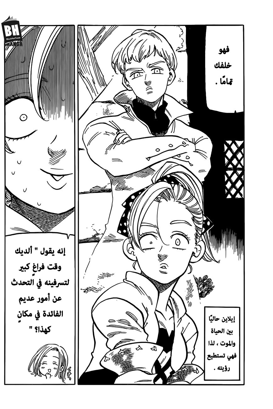 Nanatsu no Taizai: Chapter 275.1 - Page 5