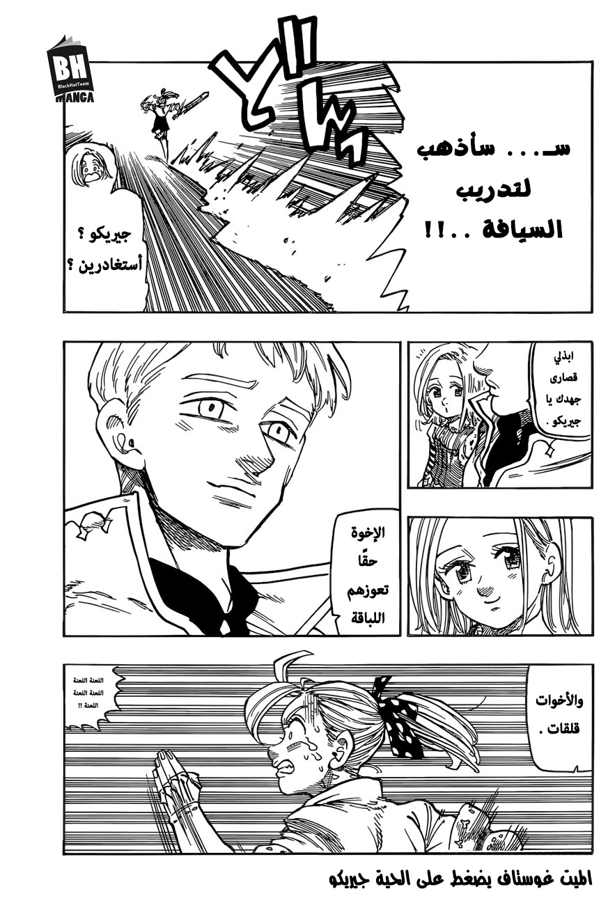 Nanatsu no Taizai: Chapter 275.1 - Page 6