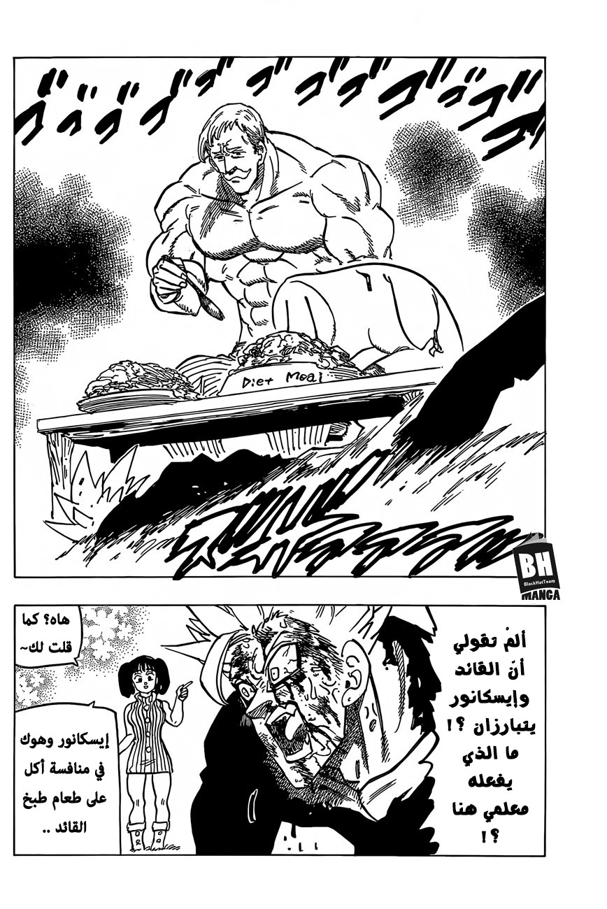 Nanatsu no Taizai: Chapter 275.1 - Page 9