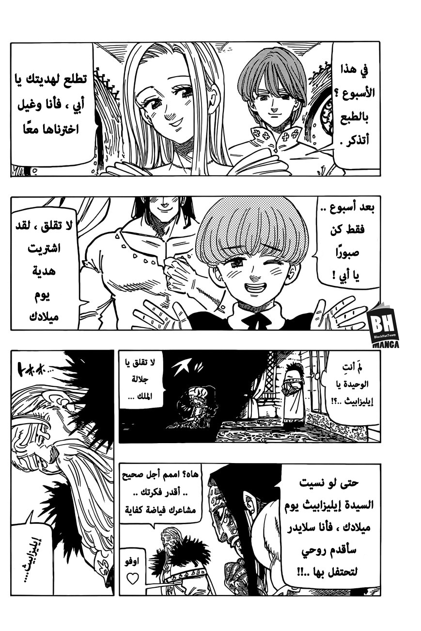 Nanatsu no Taizai: Chapter 275.2 - Page 5