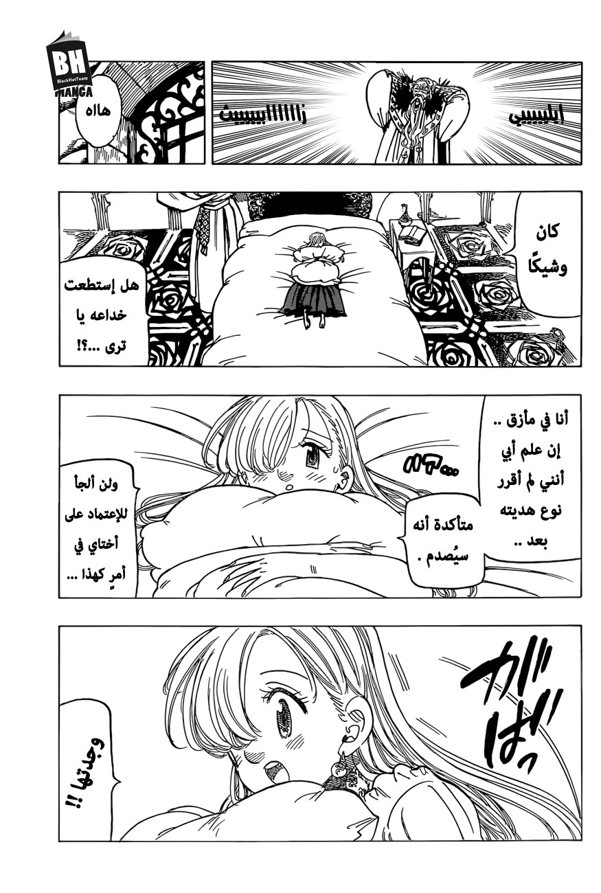 Nanatsu no Taizai: Chapter 275.2 - Page 6