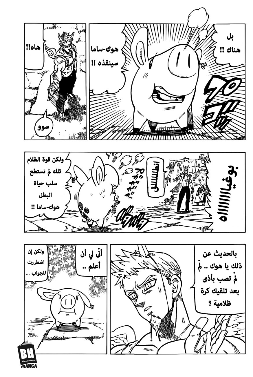 Nanatsu no Taizai: Chapter 275.2 - Page 8