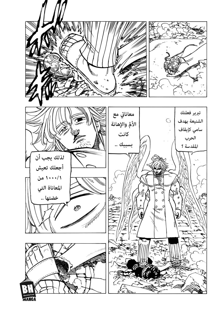 Nanatsu no Taizai: Chapter 275 - Page 9