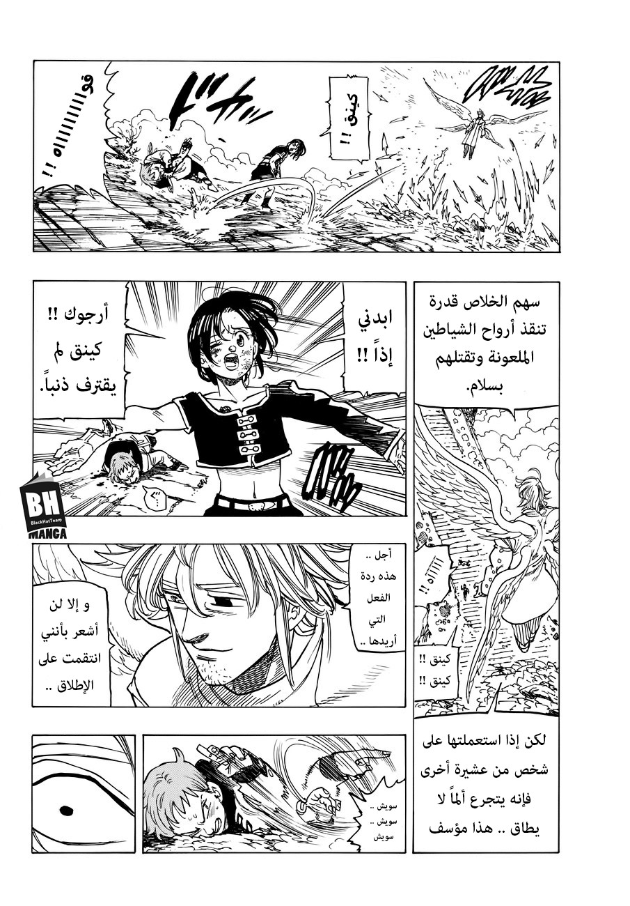 Nanatsu no Taizai: Chapter 275 - Page 14