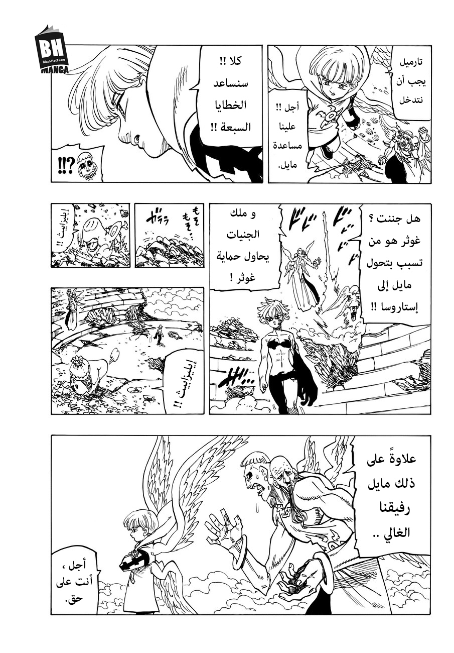 Nanatsu no Taizai: Chapter 275 - Page 17