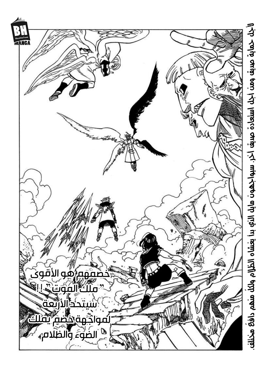 Nanatsu no Taizai: Chapter 275 - Page 22