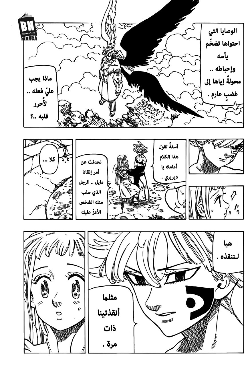 Nanatsu no Taizai: Chapter 276 - Page 4