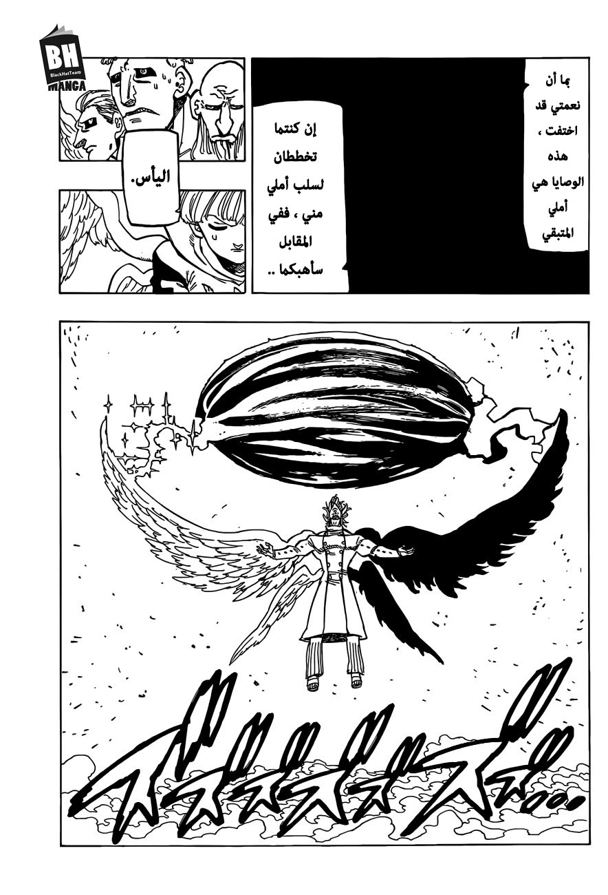 Nanatsu no Taizai: Chapter 276 - Page 8