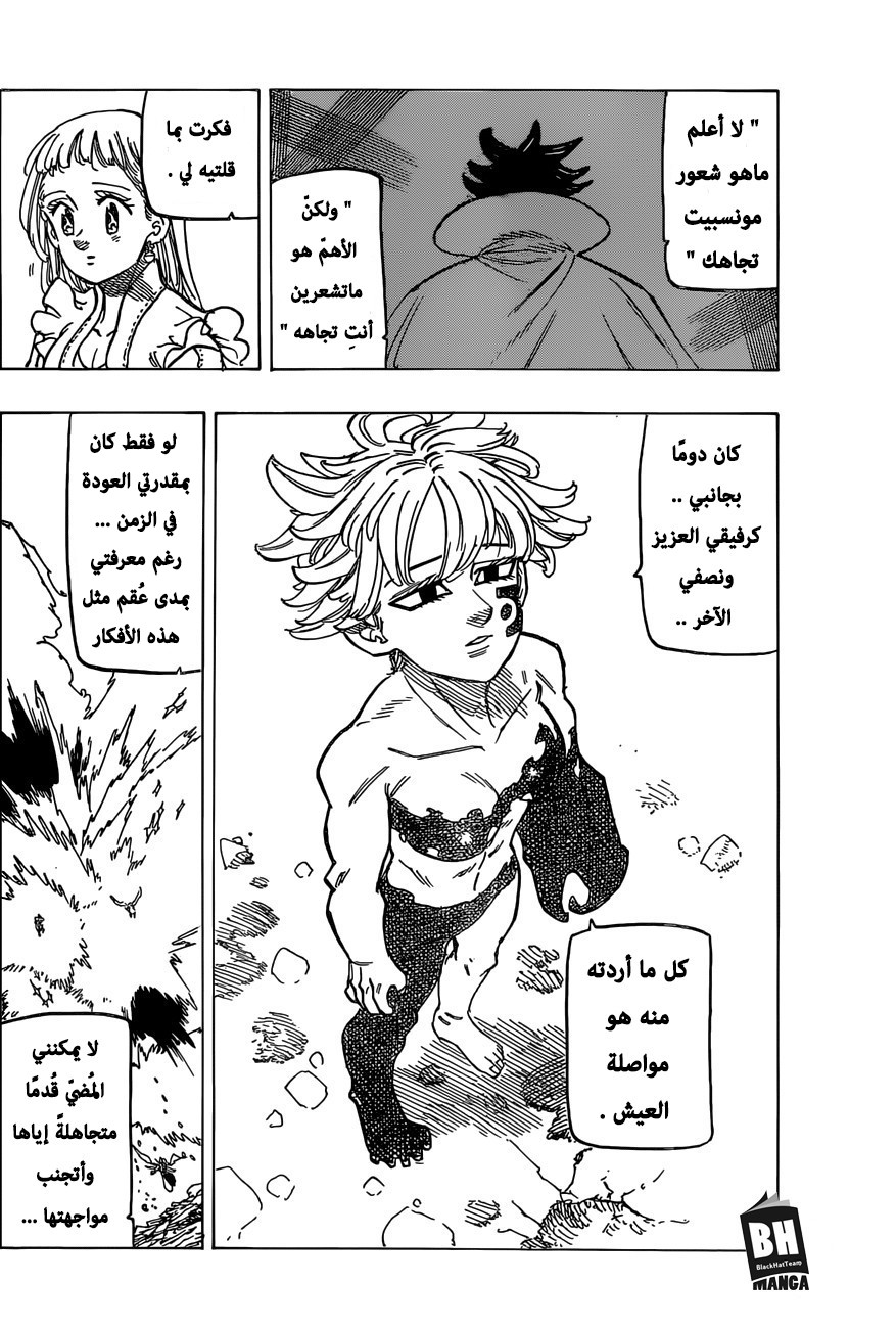 Nanatsu no Taizai: Chapter 276 - Page 11