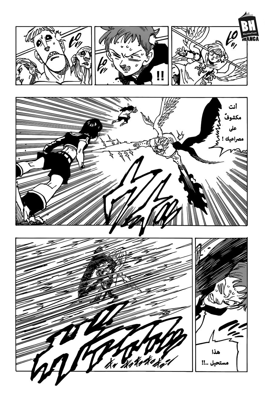 Nanatsu no Taizai: Chapter 276 - Page 15