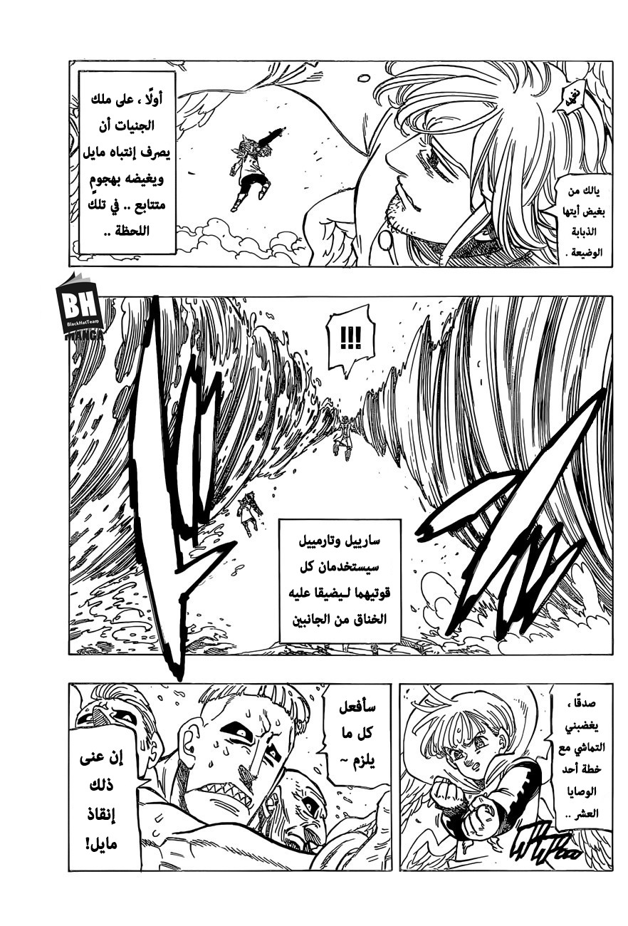 Nanatsu no Taizai: Chapter 276 - Page 16