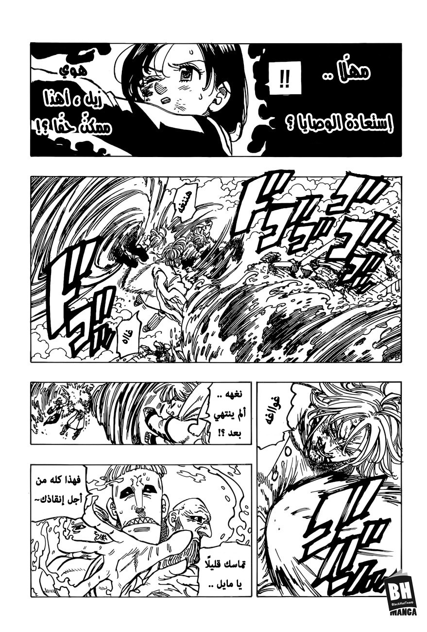 Nanatsu no Taizai: Chapter 276 - Page 18