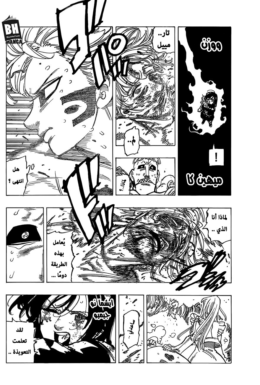 Nanatsu no Taizai: Chapter 276 - Page 19