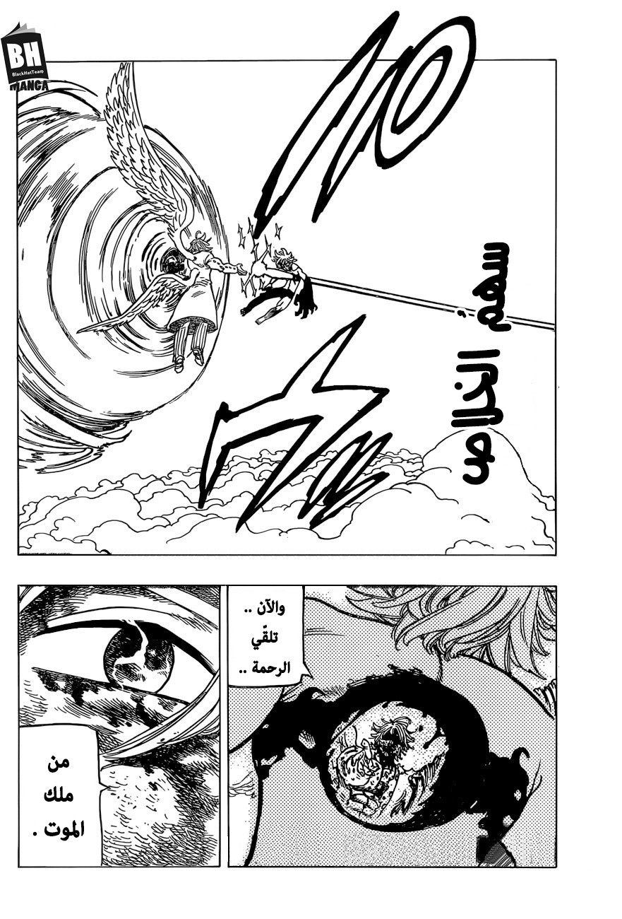 Nanatsu no Taizai: Chapter 276 - Page 21