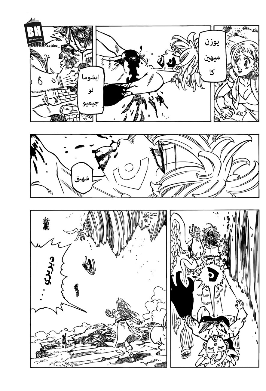 Nanatsu no Taizai: Chapter 277 - Page 5