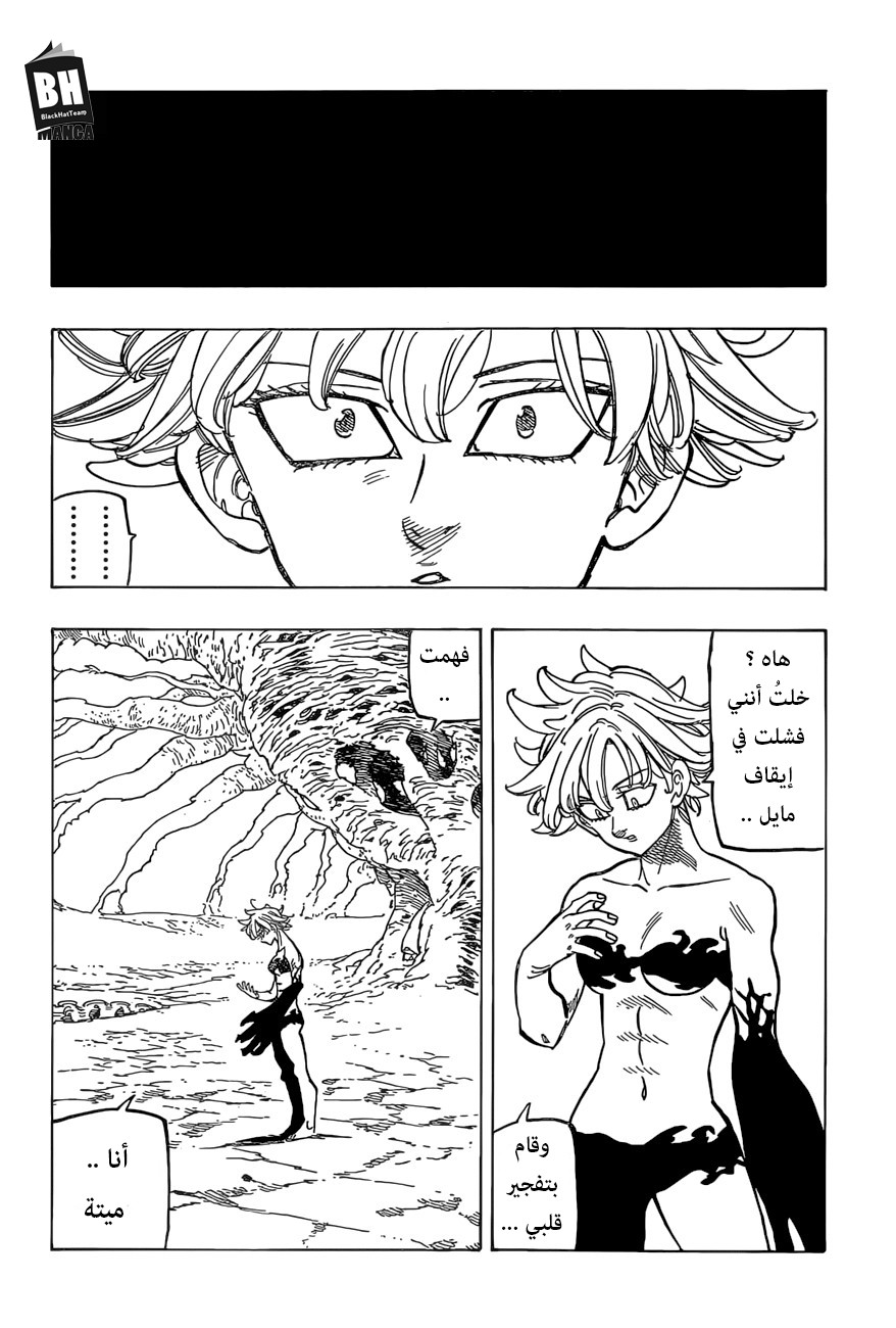 Nanatsu no Taizai: Chapter 277 - Page 8