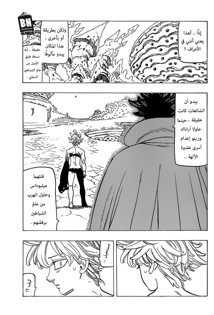 Nanatsu no Taizai: Chapter 277 - Page 9