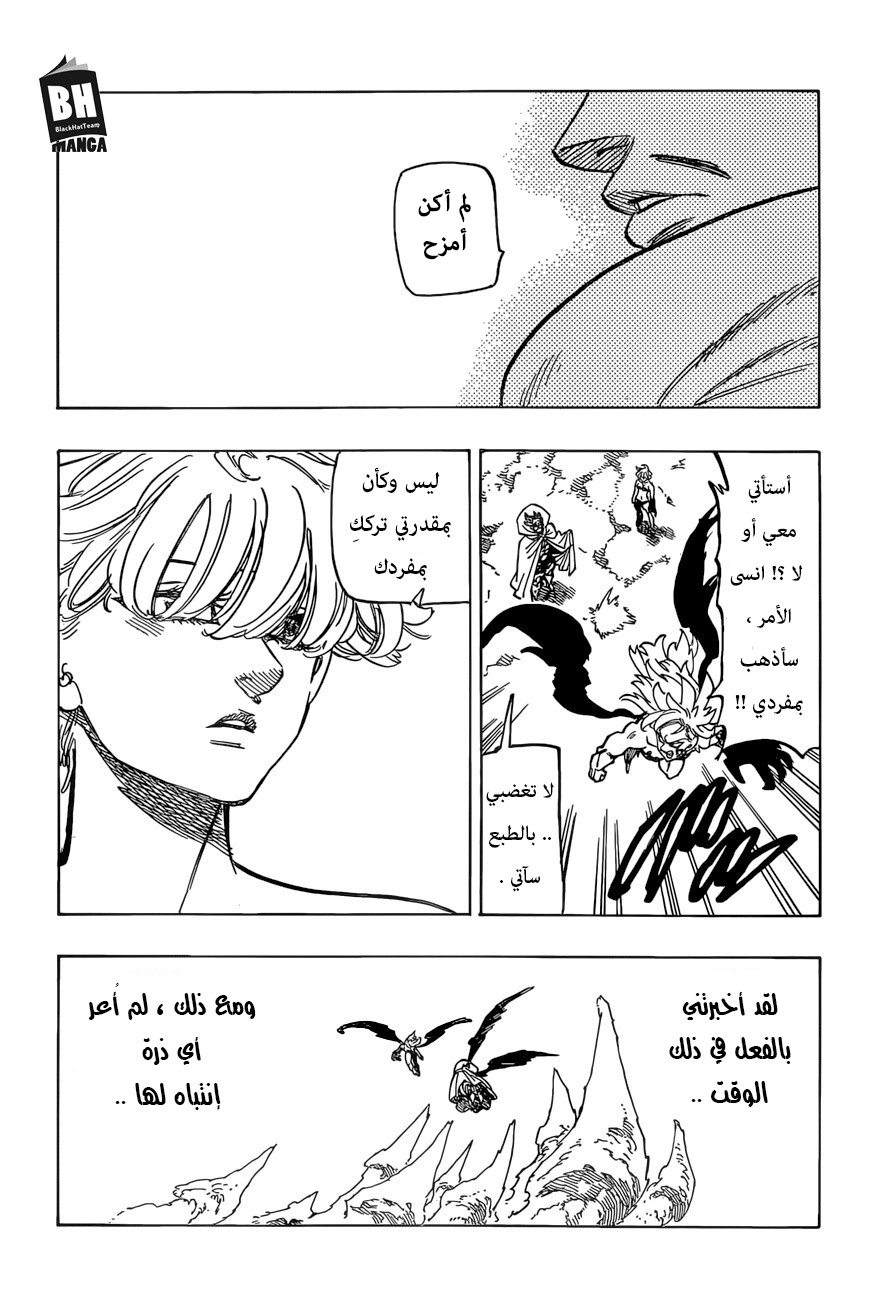 Nanatsu no Taizai: Chapter 277 - Page 12