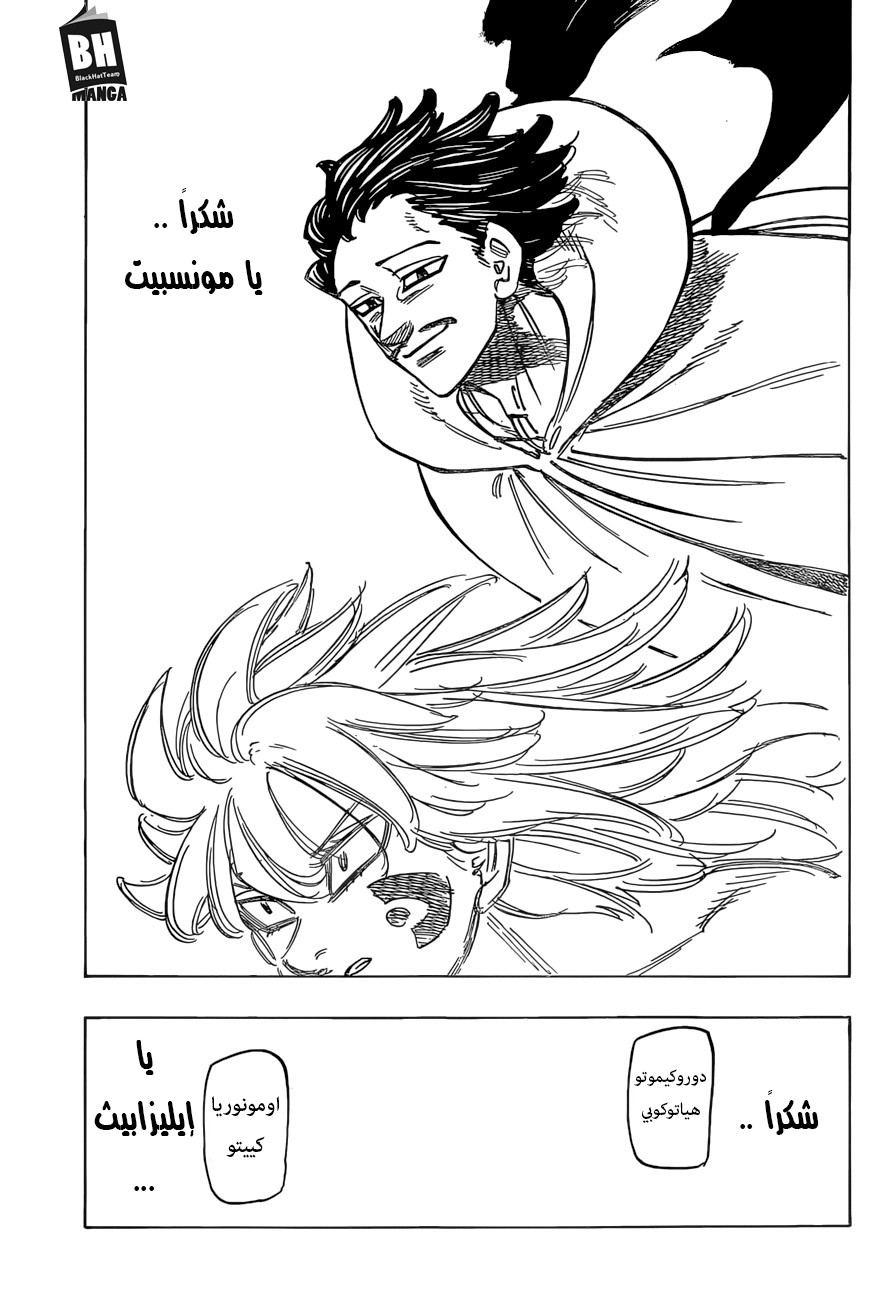 Nanatsu no Taizai: Chapter 277 - Page 13