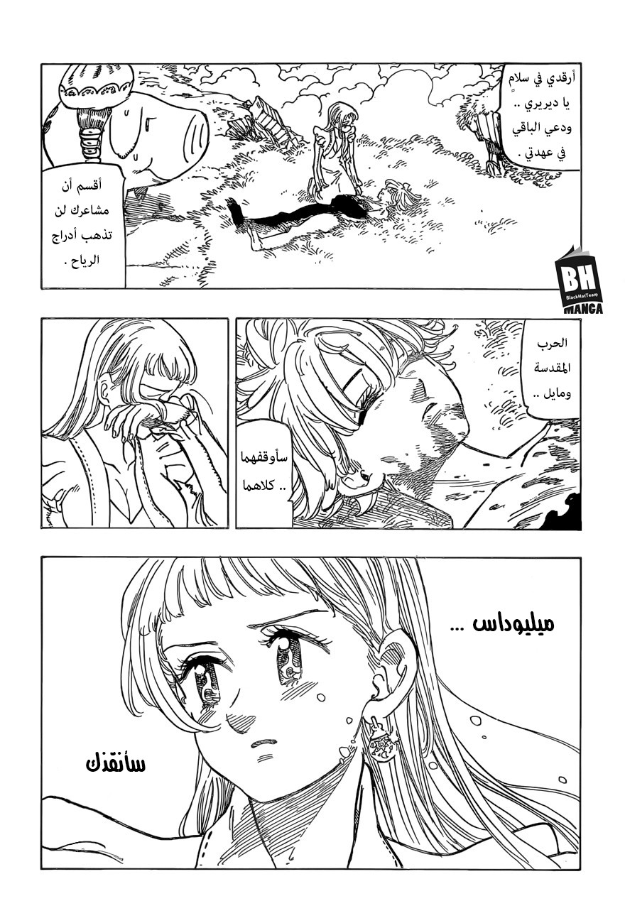 Nanatsu no Taizai: Chapter 277 - Page 14