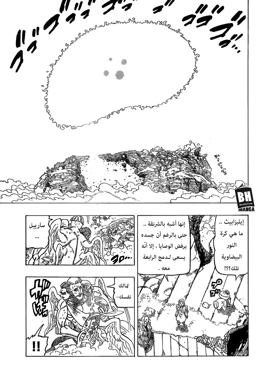 Nanatsu no Taizai: Chapter 277 - Page 15