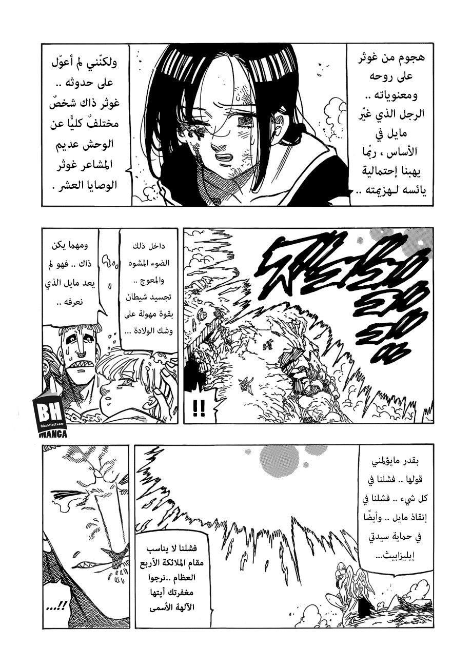 Nanatsu no Taizai: Chapter 277 - Page 17